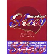 イラストレーターズショウ〈5〉 [単行本]