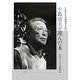 小島信夫の読んだ本―小島信夫文庫蔵書目録 [単行本]