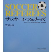 サッカー・レフェリーズ〈2004/5〉 [単行本]