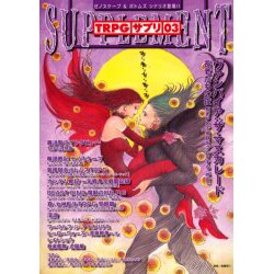 TRPG サプリ 3号 [単行本]