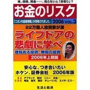 お金のリスク 2006 Vol.3 [ムックその他]