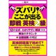 ズバリ!ここが出る 即戦英検2級 [単行本]