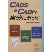 CADS&CADIで自分に気づく(JAVADA選書)