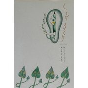 くらげそっくり [コミック]