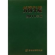 労務年鑑〈2011年版〉 [単行本]