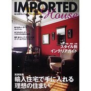 IMPORTED House 2006SUMMER－輸入住宅セクション（ニューハウスムック no. 113） [ムックその他]