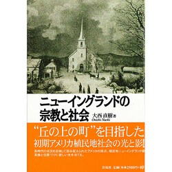 ヨドバシ.com - ニューイングランドの宗教と社会 [単行本] 通販【全品