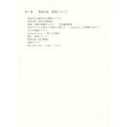 増田友也著作集5 建築以前建築について [全集叢書]
