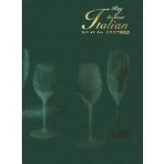 キング・オブ・グルメ イタリア料理店 [単行本]