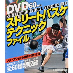 ストリートバスケテクニックファイル [単行本]