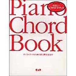 手型入りやさしいピアノコードブック [単行本]