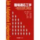 職場適応工学―人間主体の知覚・行動形成 [単行本]