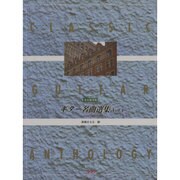 ギター名曲選集 タグ譜付き [単行本]