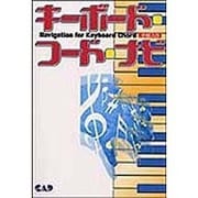 キ-ボ-ド コ-ド ナビ [単行本]