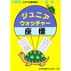 小学入試練習帳 2 座標 [単行本]