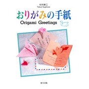 おりがみの手紙 [単行本]
