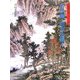 水墨画・山水を描く―千雲水墨画集 改訂新版 (水墨画の達人シリーズ〈10〉) [単行本]