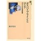 ガスパイプラインとロシア―ガスプロムの世界戦略(ユーラシア選書) [全集叢書]