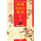 戦国乱世の群像(物語 日本の歴史〈15〉) [全集叢書]