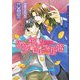 ケダモノにはご用心(ダリア文庫) [文庫]