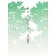 愛のかたち 2 [単行本]