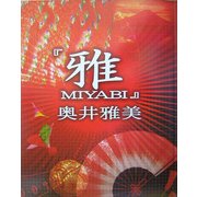 雅―MIYABI [単行本]