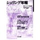 シェリング年報 第20号 '12 [単行本]