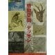 感動空間・デッサン(技法書シリーズ〈1〉) [全集叢書]