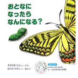 おとなになったらなんになる?(すくすくえほん) [絵本]