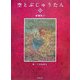 空とぶじゅうたん〈1〉 復刊 [絵本]