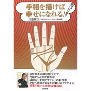 手相を描けば幸せになれる! [単行本]