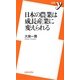 日本の農業は成長産業に変えられる(新書y) [新書]
