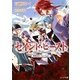セイント・ビースト―聖獣封印 Four Angel(フィリア文庫) [文庫]