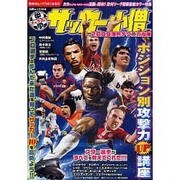 中学サッカー小僧 2009海外テクニカル版（白夜ムック Vol. 354） [ムックその他]
