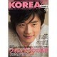 KOREA +act. vol.12 (2007)（ワニムックシリーズ 98） [ムックその他]