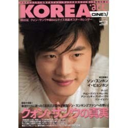 KOREA +act. vol.12 (2007)（ワニムックシリーズ 98） [ムックその他]