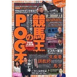 競馬王のPOG本 2010～2011（白夜ムック Vol. 376） [ムックその他]