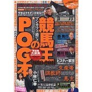 競馬王のPOG本 2010～2011（白夜ムック Vol. 376） [ムックその他]