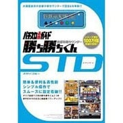究極攻略カウンター勝ち勝ちくんSTDスカイブルー
