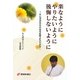 楽なようにやりたいように後悔しないように―たんぽぽ先生の在宅医療よもやま話 [単行本]