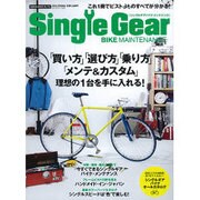 Single Gear BIKE MAINTENANCE－これ1冊でピストのすべてが分かる（GEIBUN MOOKS 726） [ムックその他]