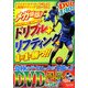 メガ盛版!!エスポルチ藤沢・広山晴士のドリブル+リフティングで1対1に勝つ!! [単行本]