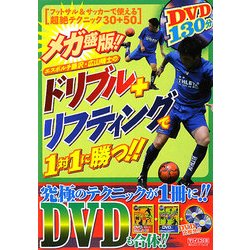 ヨドバシ Com メガ盛版 エスポルチ藤沢 広山晴士のドリブル リフティングで1対1に勝つ 単行本 通販 全品無料配達