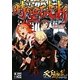 時空破断―Supplement〈5〉天下繚乱RPG(integral) [単行本]