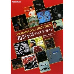 ヨドバシ.com - 和ジャズ・ディスク・ガイド―Japanese Jazz1950s-1980s 