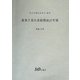 薬事工業生産動態統計年報〈平成14年〉 [全集叢書]