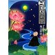 こころ新聞 [単行本]