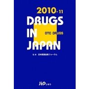 日本医薬品集一般薬〈2010-11〉 [単行本]