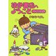桃色書店へようこそ フィニッシュ [単行本]