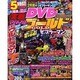 実戦デダマックスDVD GOLD Vol.4（いずみムック 31） [ムックその他]